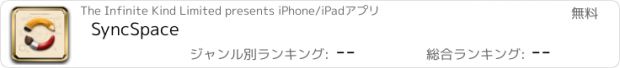 おすすめアプリ SyncSpace