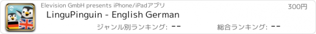 おすすめアプリ LinguPinguin - English German