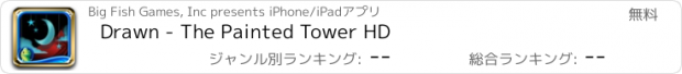 おすすめアプリ Drawn - The Painted Tower HD