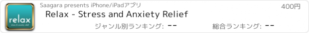 おすすめアプリ Relax - Stress and Anxiety Relief