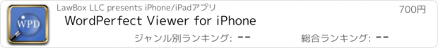 おすすめアプリ WordPerfect Viewer for iPhone