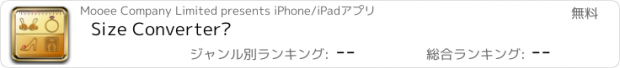 おすすめアプリ Size Converter™
