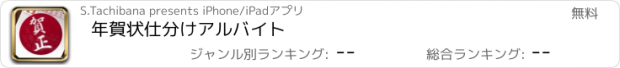 おすすめアプリ 年賀状仕分けアルバイト