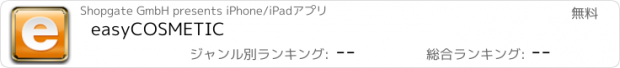 おすすめアプリ easyCOSMETIC