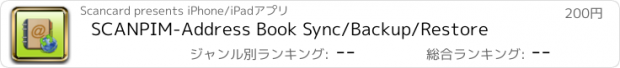 おすすめアプリ SCANPIM-Address Book Sync/Backup/Restore