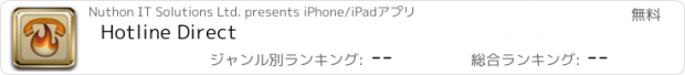 おすすめアプリ Hotline Direct