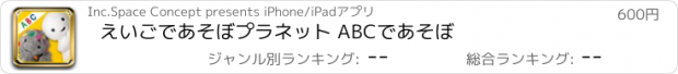 おすすめアプリ えいごであそぼプラネット ABCであそぼ