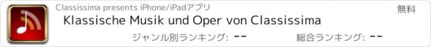 おすすめアプリ Klassische Musik und Oper von Classissima