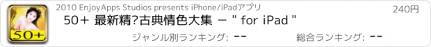 おすすめアプリ 50＋ 最新精选古典情色大集 － " for iPad "