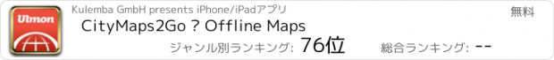 おすすめアプリ CityMaps2Go – Offline Maps