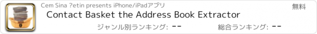 おすすめアプリ Contact Basket the Address Book Extractor
