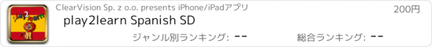 おすすめアプリ play2learn Spanish SD