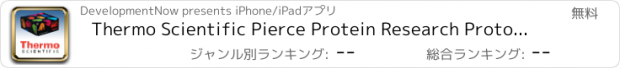 おすすめアプリ Thermo Scientific Pierce Protein Research Protocols