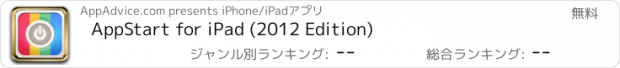 おすすめアプリ AppStart for iPad (2012 Edition)