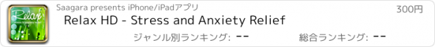 おすすめアプリ Relax HD - Stress and Anxiety Relief