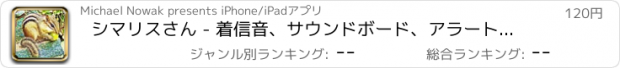 おすすめアプリ シマリスさん - 着信音、サウンドボード、アラートとアラーム