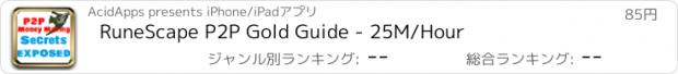 おすすめアプリ RuneScape P2P Gold Guide - 25M/Hour