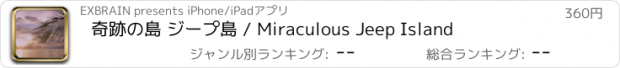 おすすめアプリ 奇跡の島 ジープ島 / Miraculous Jeep Island