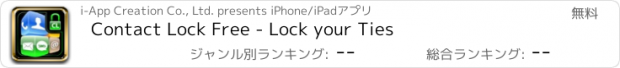 おすすめアプリ Contact Lock Free - Lock your Ties