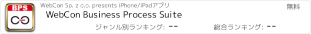 おすすめアプリ WebCon Business Process Suite