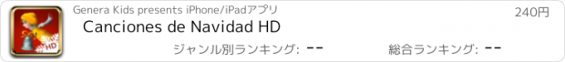 おすすめアプリ Canciones de Navidad HD