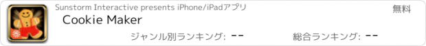 おすすめアプリ Cookie Maker