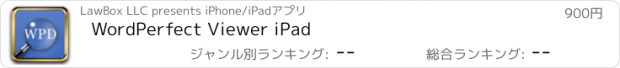 おすすめアプリ WordPerfect Viewer iPad