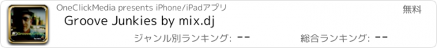 おすすめアプリ Groove Junkies by mix.dj