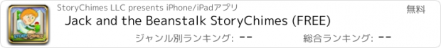 おすすめアプリ Jack and the Beanstalk StoryChimes (FREE)