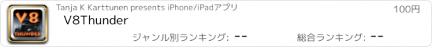 おすすめアプリ V8Thunder