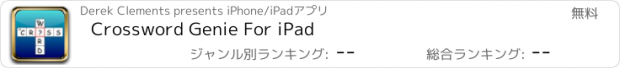 おすすめアプリ Crossword Genie For iPad