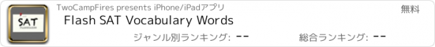 おすすめアプリ Flash SAT Vocabulary Words