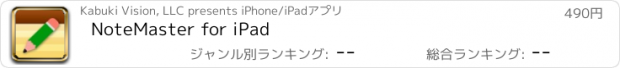 おすすめアプリ NoteMaster for iPad