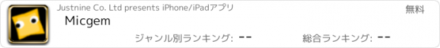 おすすめアプリ Micgem