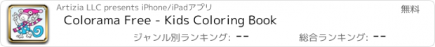 おすすめアプリ Colorama Free - Kids Coloring Book