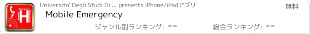 おすすめアプリ Mobile Emergency