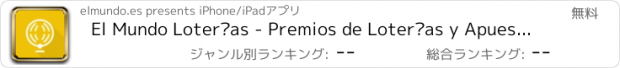 おすすめアプリ El Mundo Loterías - Premios de Loterías y Apuestas del Estado