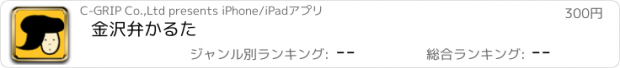 おすすめアプリ 金沢弁かるた