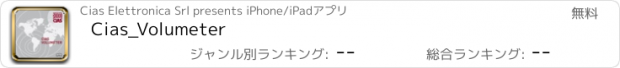 おすすめアプリ Cias_Volumeter