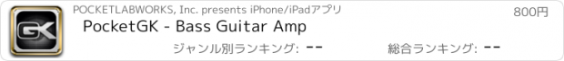 おすすめアプリ PocketGK - Bass Guitar Amp