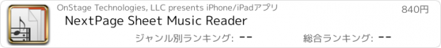 おすすめアプリ NextPage Sheet Music Reader