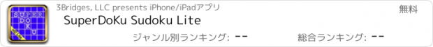 おすすめアプリ SuperDoKu Sudoku Lite