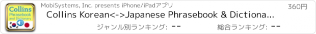 おすすめアプリ Collins Korean<->Japanese Phrasebook & Dictionary with Audio