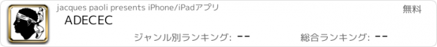 おすすめアプリ ADECEC
