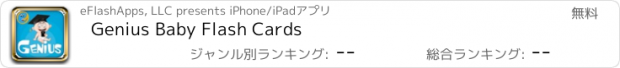 おすすめアプリ Genius Baby Flash Cards