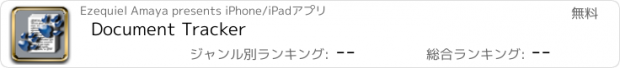 おすすめアプリ Document Tracker