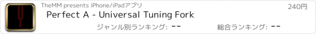 おすすめアプリ Perfect A - Universal Tuning Fork