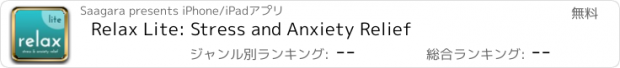 おすすめアプリ Relax Lite: Stress and Anxiety Relief