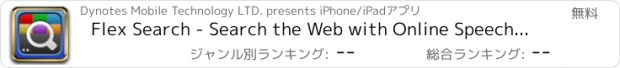 おすすめアプリ Flex Search - Search the Web with Online Speech Recognition!