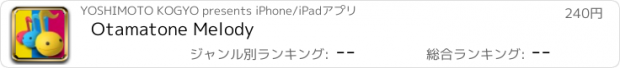 おすすめアプリ Otamatone Melody